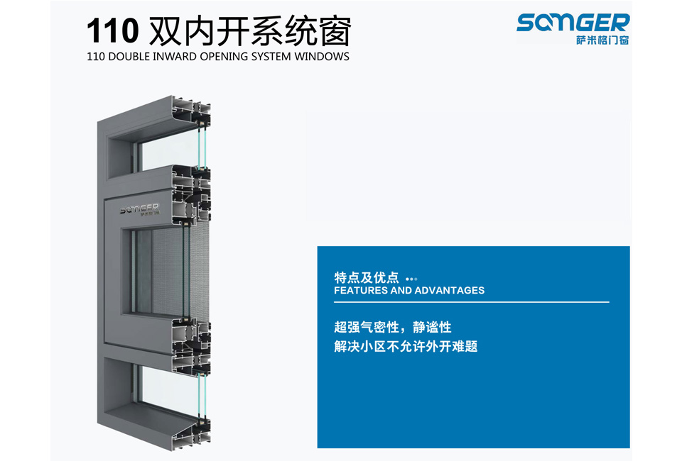 110 双内开系统窗