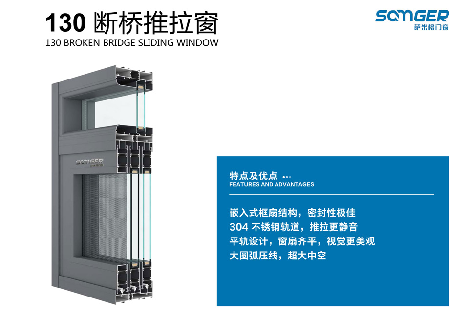 130 断桥推拉窗